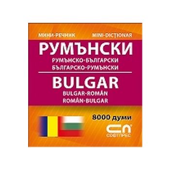 Румънски мини речник. “Софт прес“
