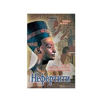 Нефертити. (М.Моран), “Прозорец“