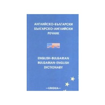 Английско-български/българско-английски речник.