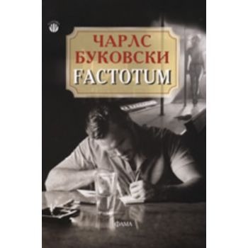 Factotum. (Ч.Буковски), Фама