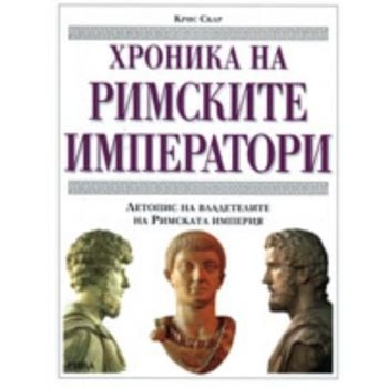 Хроника на римските императори. (Крис Скар), “Ри