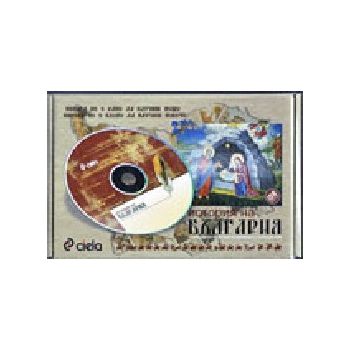 История на България: Мултимедиен DVD с подарък п