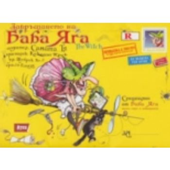 Завръщането на Баба Яга. “Атеа books“