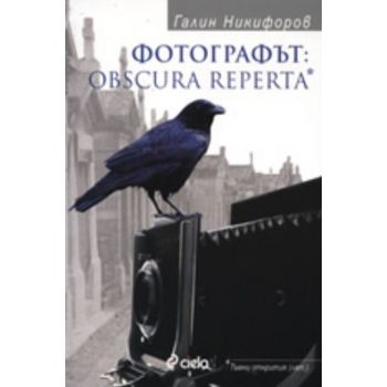 Фотографът: Obscura Reperta. (Галин Никифоров),