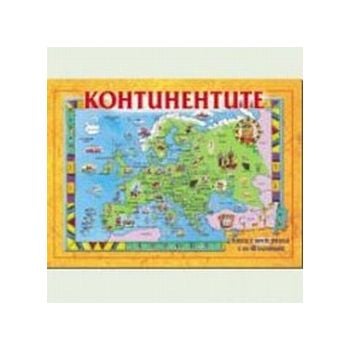 Континентите.Книга с 6 пъзела