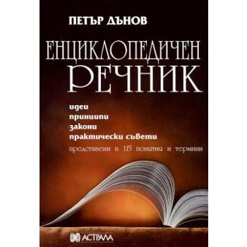 Енциклопедичен речник. (Петър Дънов), “Астрала“