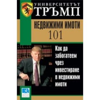 Как да забогатеем чрез инвестиране в недвижими имоти