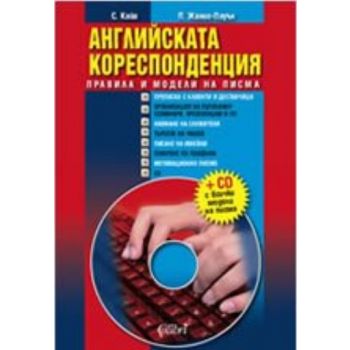 Английската кореспонденция. “Колибри“