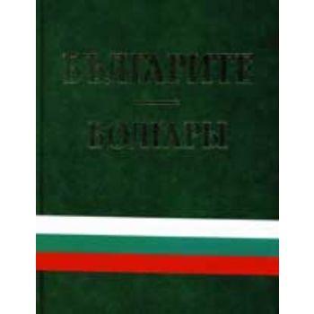 Българите-Болгары. “Тангра“