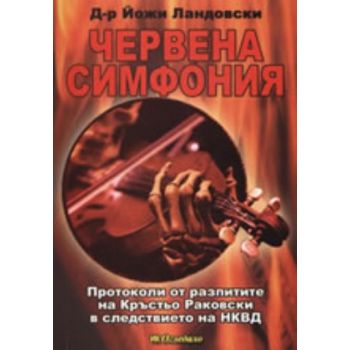 Червена симфония. “ИК Огледало“