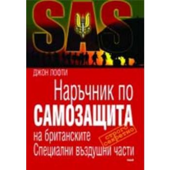 Наръчник по самозащита. “Труд“