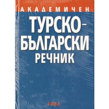 Академичен Турско-български речник. “Рива“