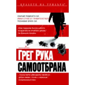 Самоотбрана. ( Г.Рука) , “Бард“