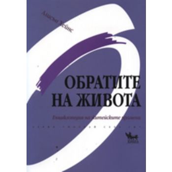 Обратите на живота. “Кибеа“