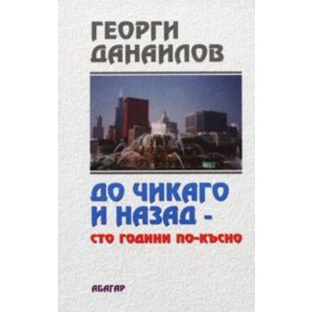 До Чикаго и назад. “Хеликон“