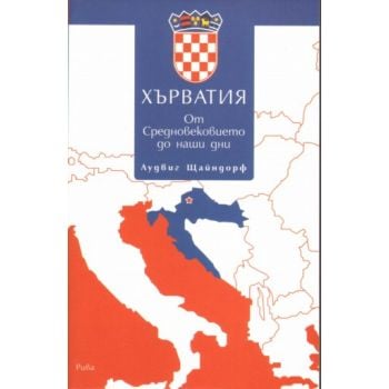 Хърватия. От средновековието до наши дни. (Лудви