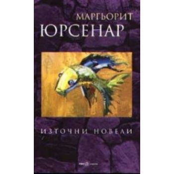 Източни новели. “Пулсио“