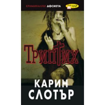 Триптих.“ИнфоДАР“