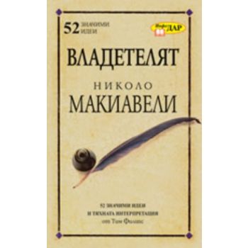 Владетелят. “ИнфоДАР“
