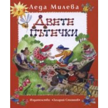 Двете пътечки. Том 1. (Леда Милева), “Захарий Ст