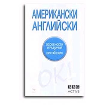 Американски английски. “ Skyprint“