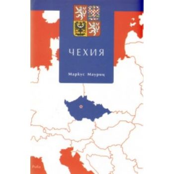 Чехия. (Маркус Мауриц), “Рива“