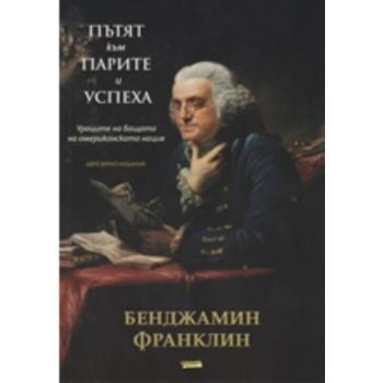 Пътят към парите и успеха. “ Пергамент“