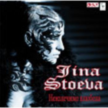 CD Jina Stoeva неизлечимо влюбена. “Орфей Мюзик“