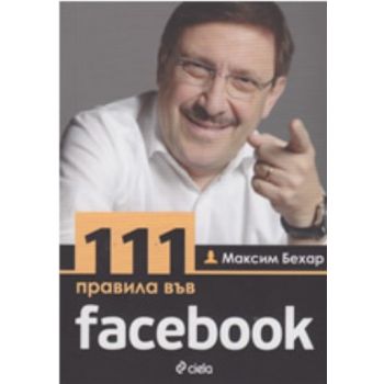 111 правила във facebook. (Максим Бехар), ``Сиел