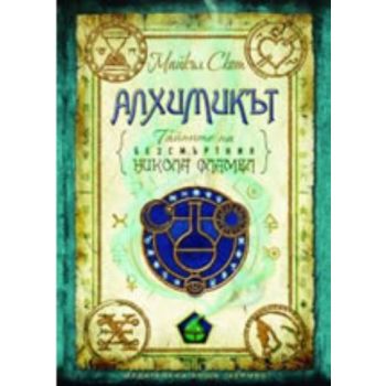 Алхимикът, (Майкъл Скот), ``Хермес``