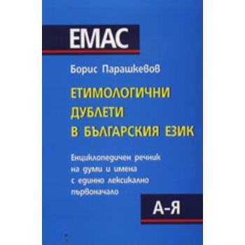 Червеният корсар. (Дж. Купър), ``Емас``
