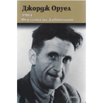 1984.Фермата на животните