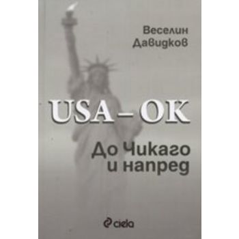 USА - ОK Дo Чикaгo и нaпрeд. (Вeсeлин Дaвидкoв),