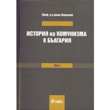 История на комунизма в България, том 1: Комунизи