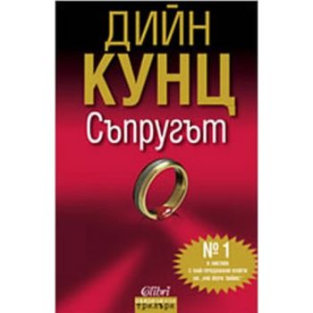 Съпругът