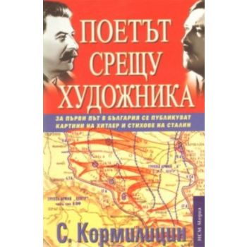 Поетът срещу художника. (Сергей Кормилицин), “НС