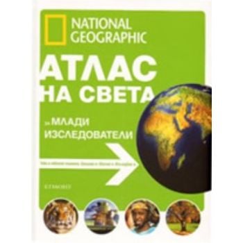 National Geographic: Атлас на света за млади изс