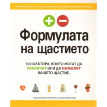 Формулата на щастието. “Eastone“