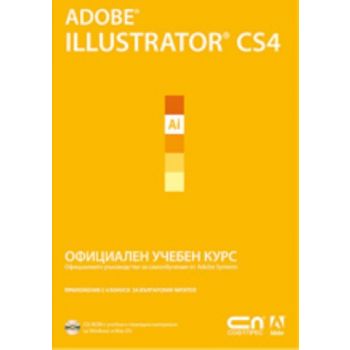 Adobe Illustrator CS4: Официален учебен курс. (A