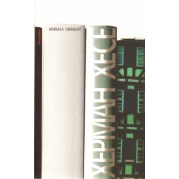 Херман Хесе. Биография. (Михаел Лимберг), “Рива“