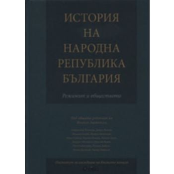 История на Народна република България. “Сиела“
