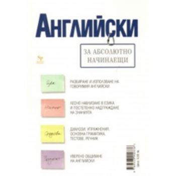Английски за абсолютно начинаещи. “Skyprint“