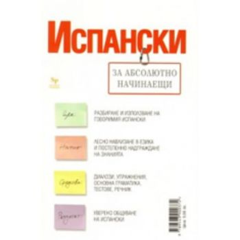 Испански за абсолютно начинаещи. “Skyprint“
