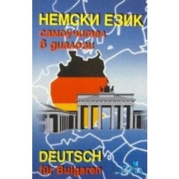 Немски език. Самоучител в диалози.  “Грамм