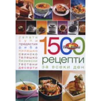 1500 рецепти за всеки ден. “Букмарк“