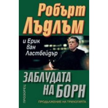 Заблудата на Борн. (Робърт Лъдлъм), “Прозорец“
