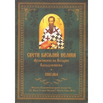 Свети Василий Велики. Архиепископ на Кесаря Капа