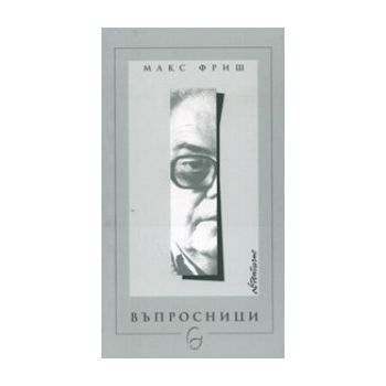 Въпросници