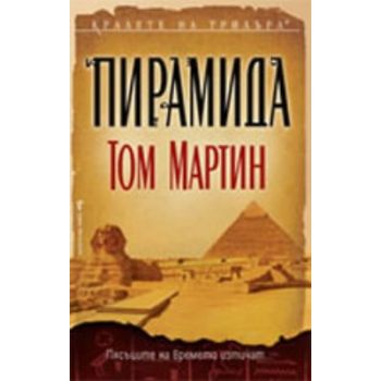 Пирамида