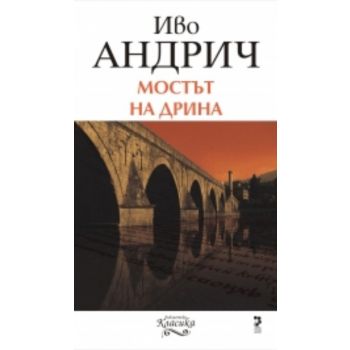Мостът на Дрина